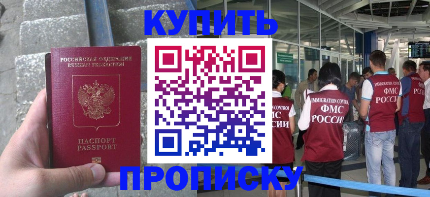 временная регистрация 2025 в Никольске