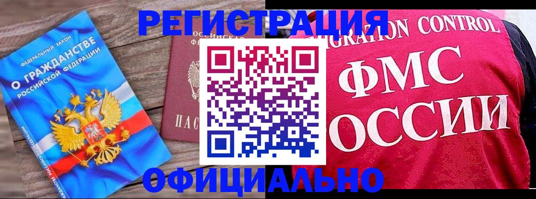 временная регистрация 2025 в Никольске